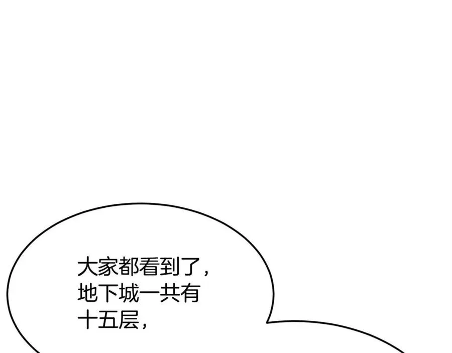 第25话 地下城攻击队 第123页