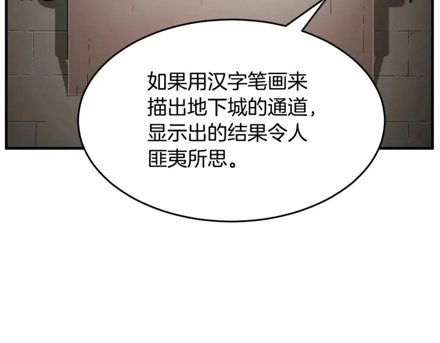 第25话 地下城攻击队 第126页