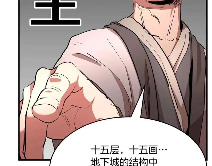 第25话 地下城攻击队 第132页