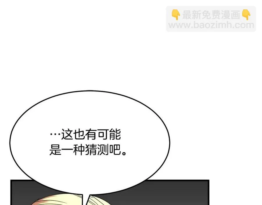 第25话 地下城攻击队 第134页