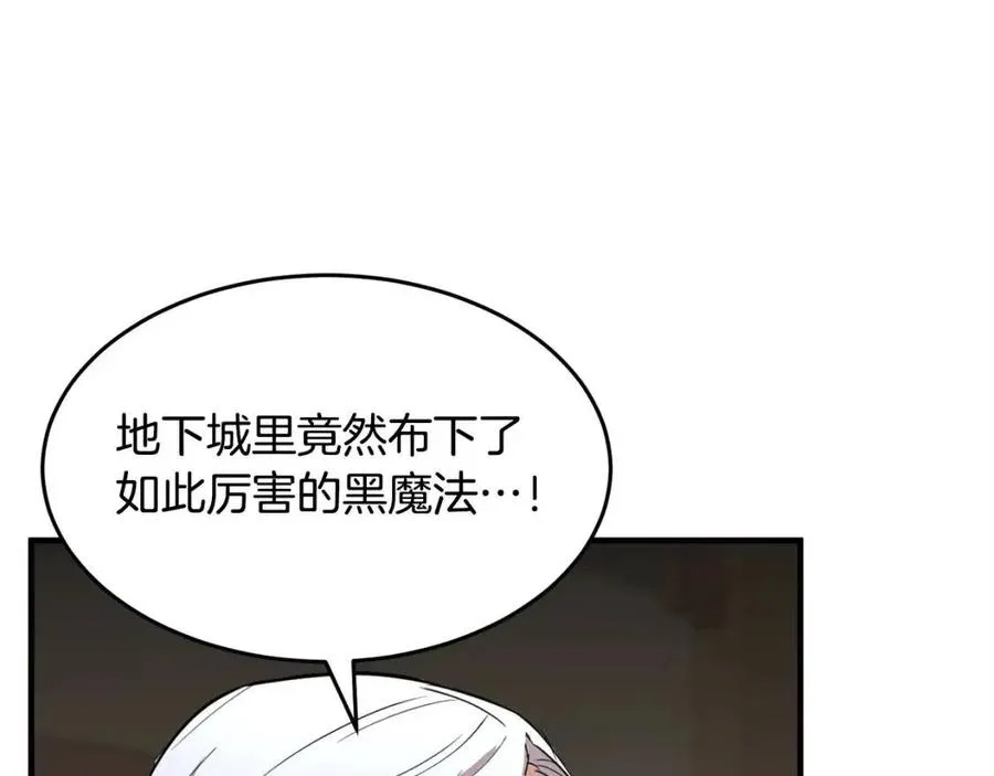 第25话 地下城攻击队 第155页