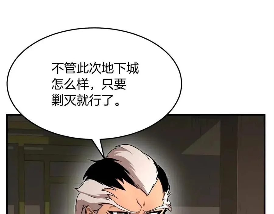 第25话 地下城攻击队 第179页