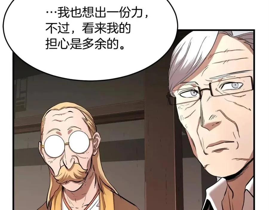 第25话 地下城攻击队 第191页