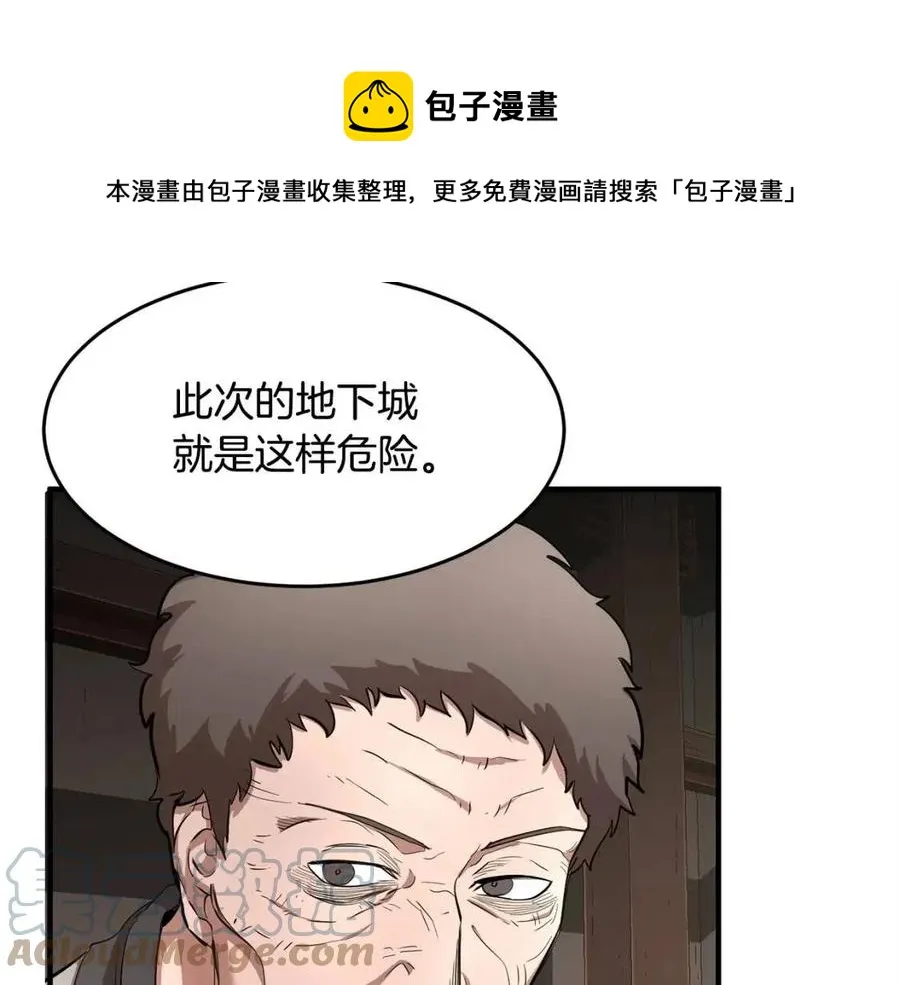 第25话 地下城攻击队 第193页