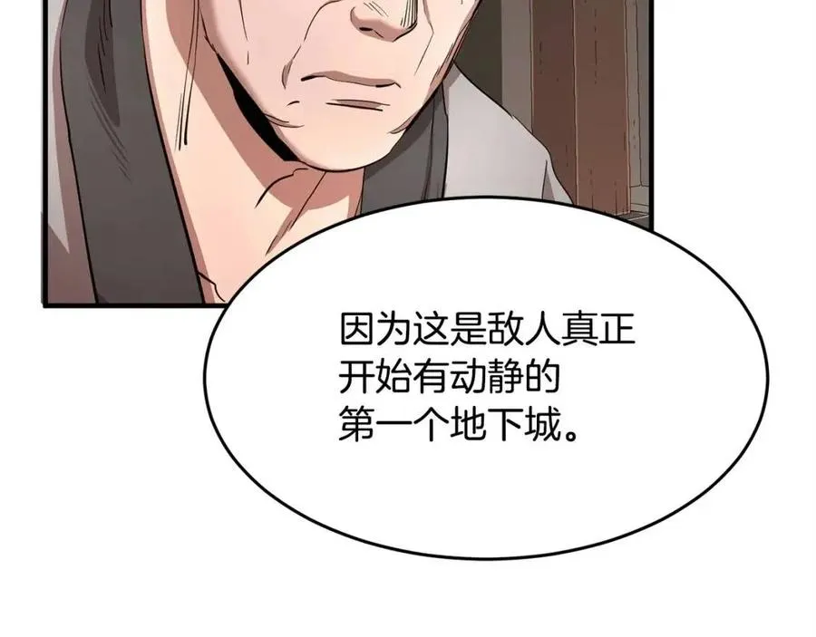第25话 地下城攻击队 第194页