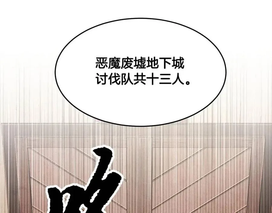 第25话 地下城攻击队 第204页