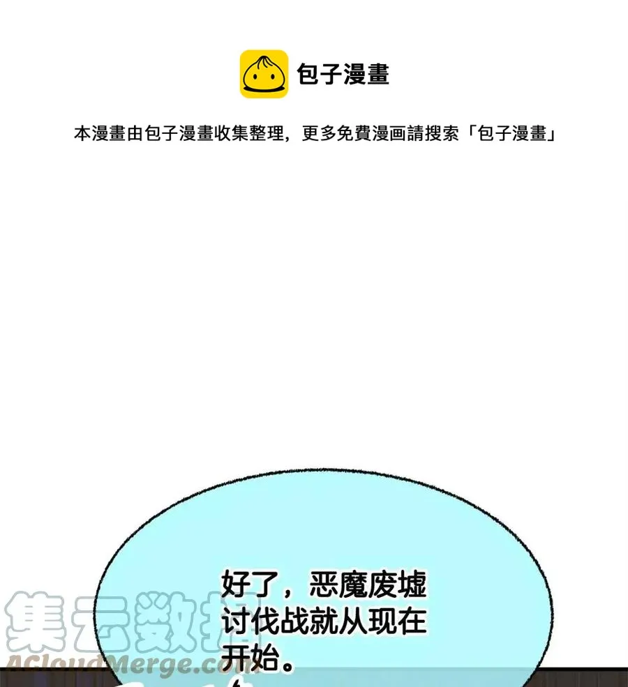 第25话 地下城攻击队 第213页