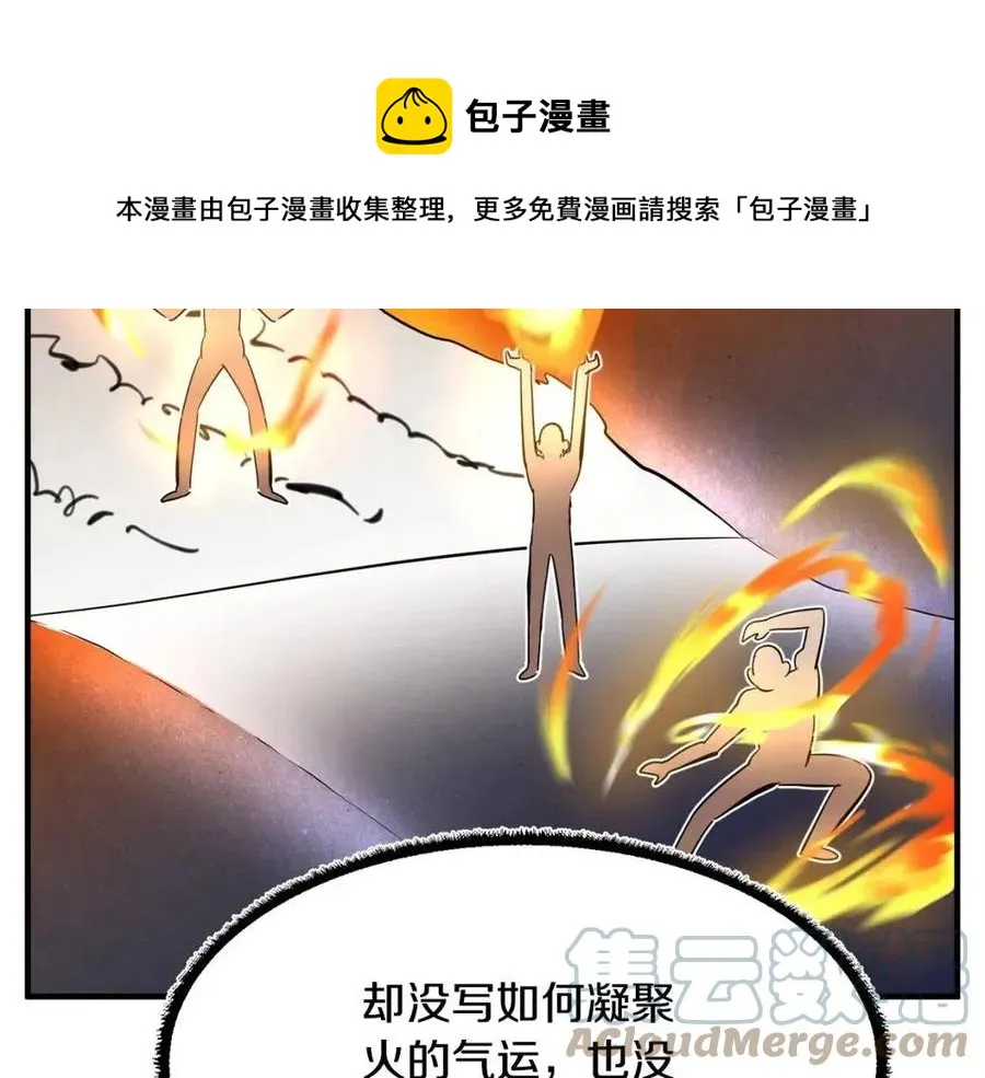 第24话 剑王 第25页