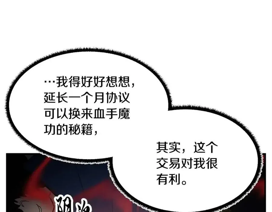 第24话 剑王 第30页