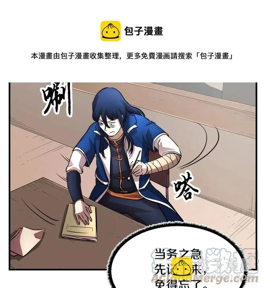第24话 剑王 第37页
