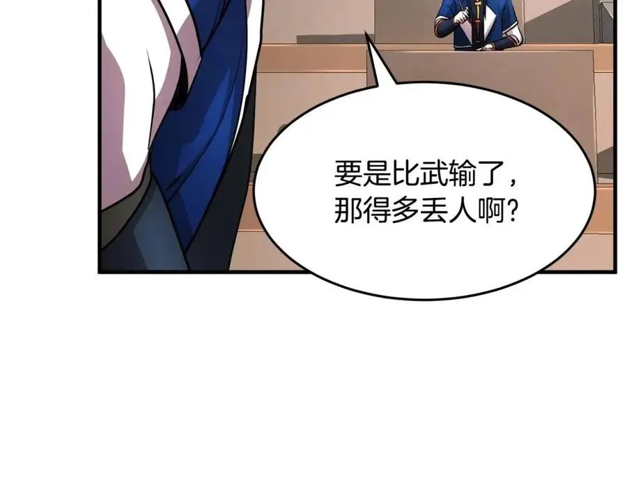 第24话 剑王 第46页