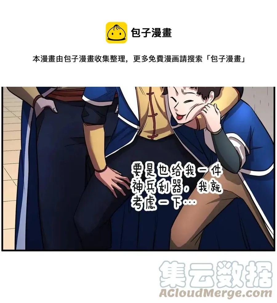 第24话 剑王 第49页