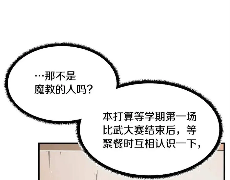 第24话 剑王 第54页