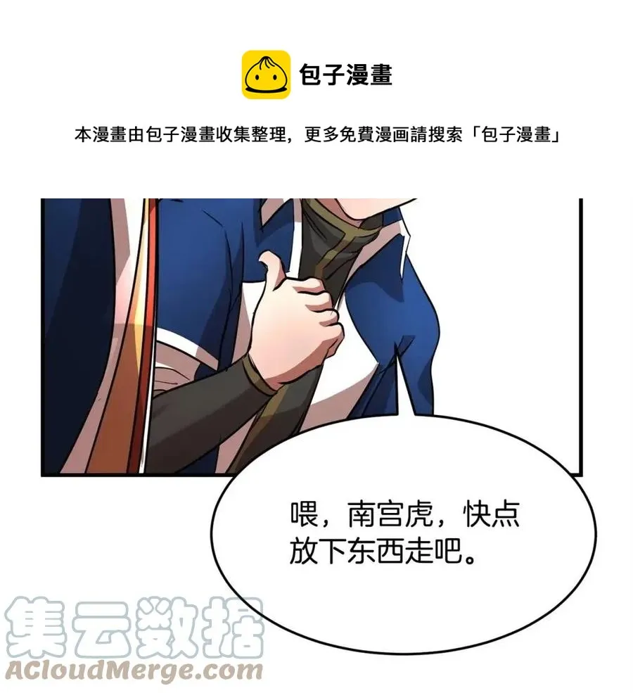 第24话 剑王 第61页
