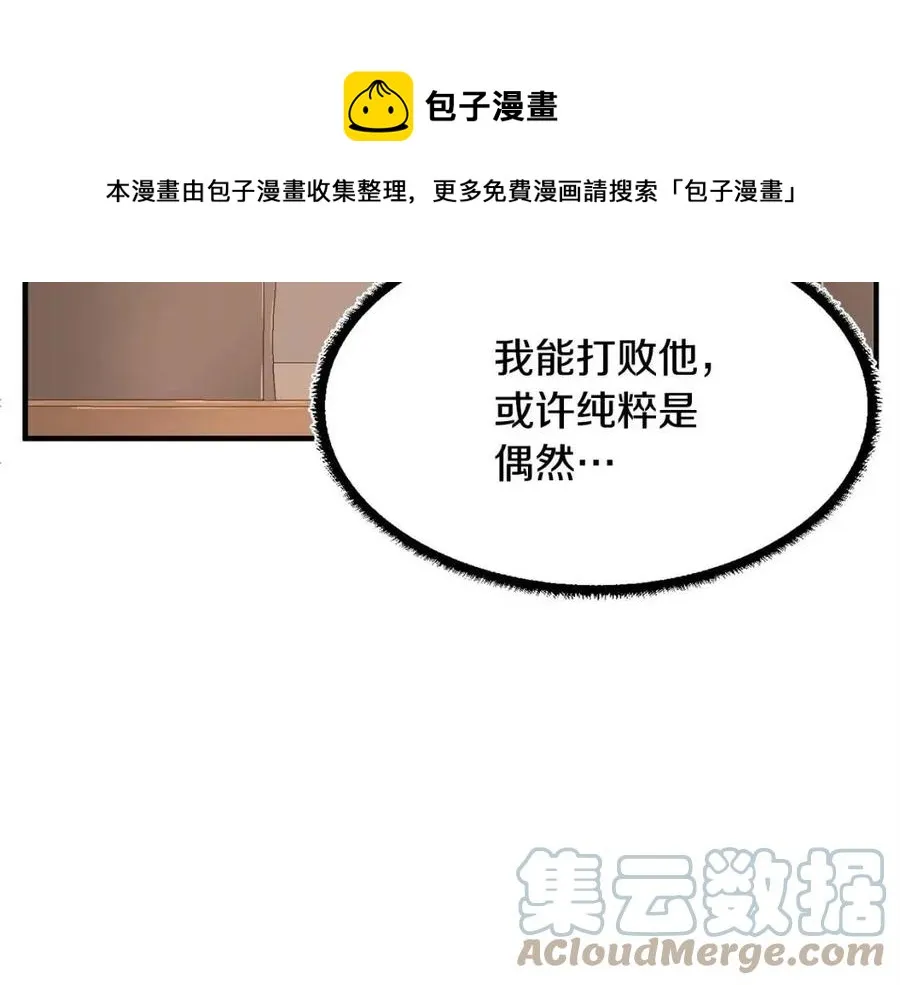 第24话 剑王 第77页