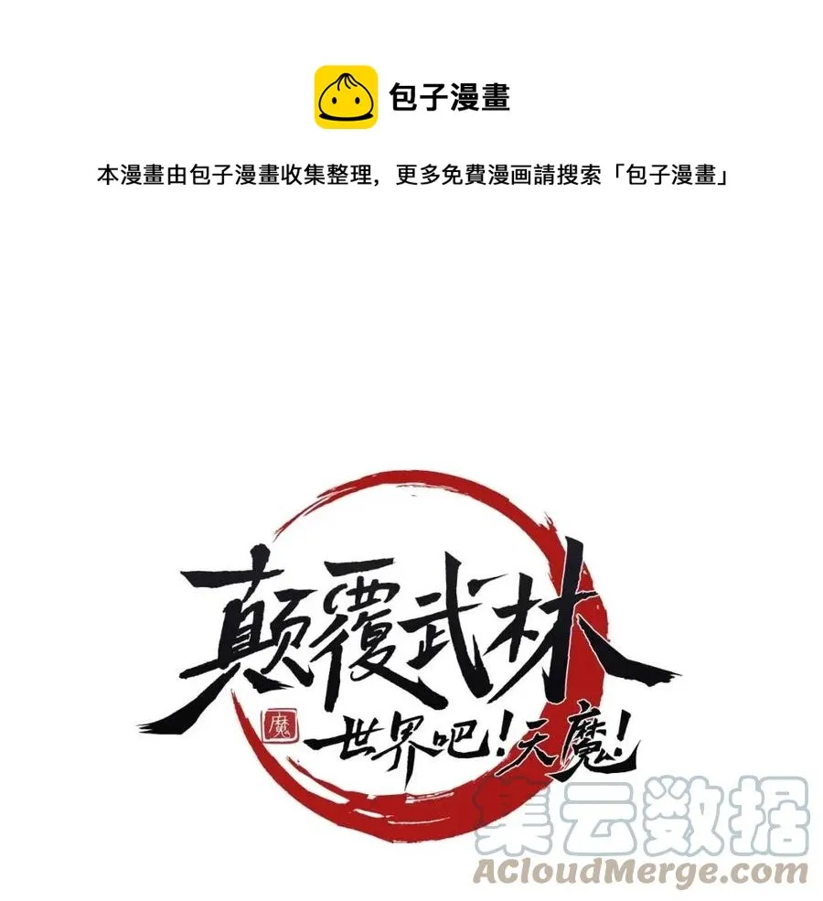 第24话 剑王 第85页