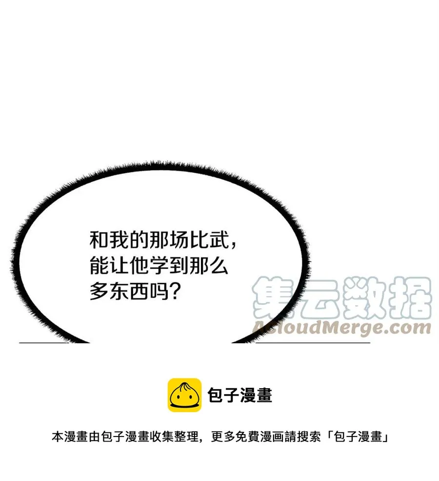 第24话 剑王 第97页