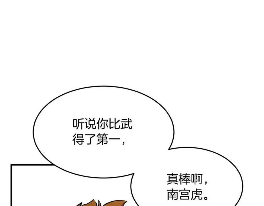 第24话 剑王 第156页