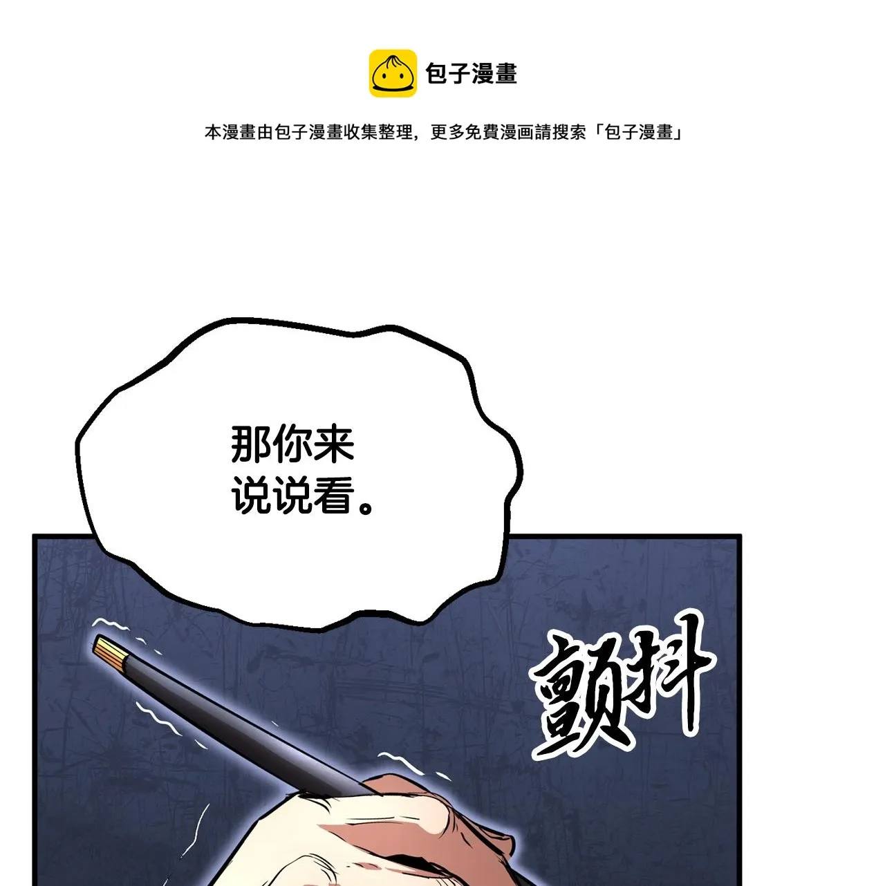 第23话 黑暗的力量 第1页