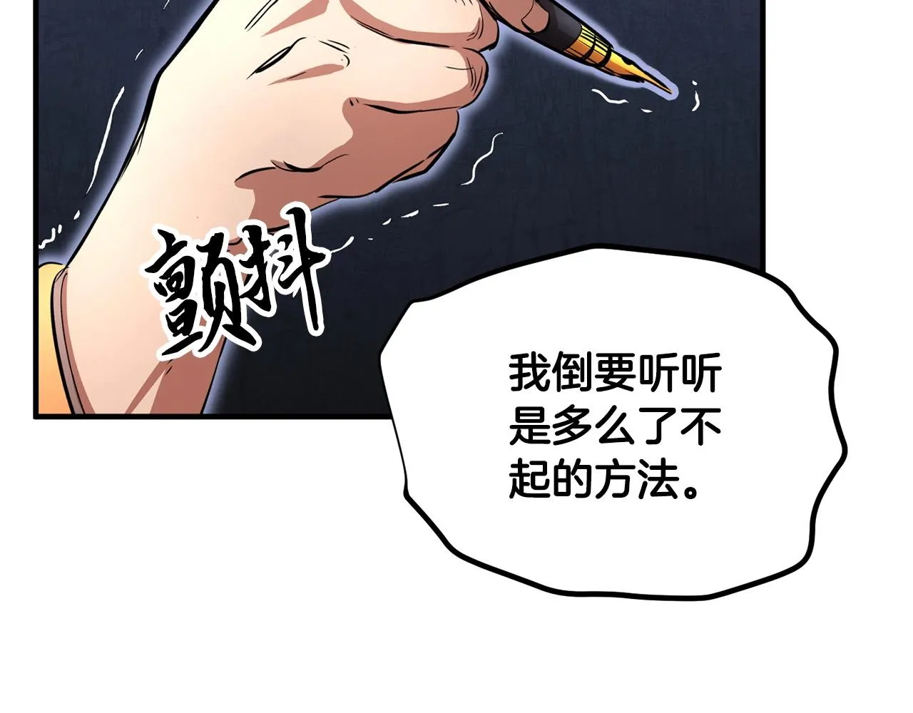 第23话 黑暗的力量 第2页