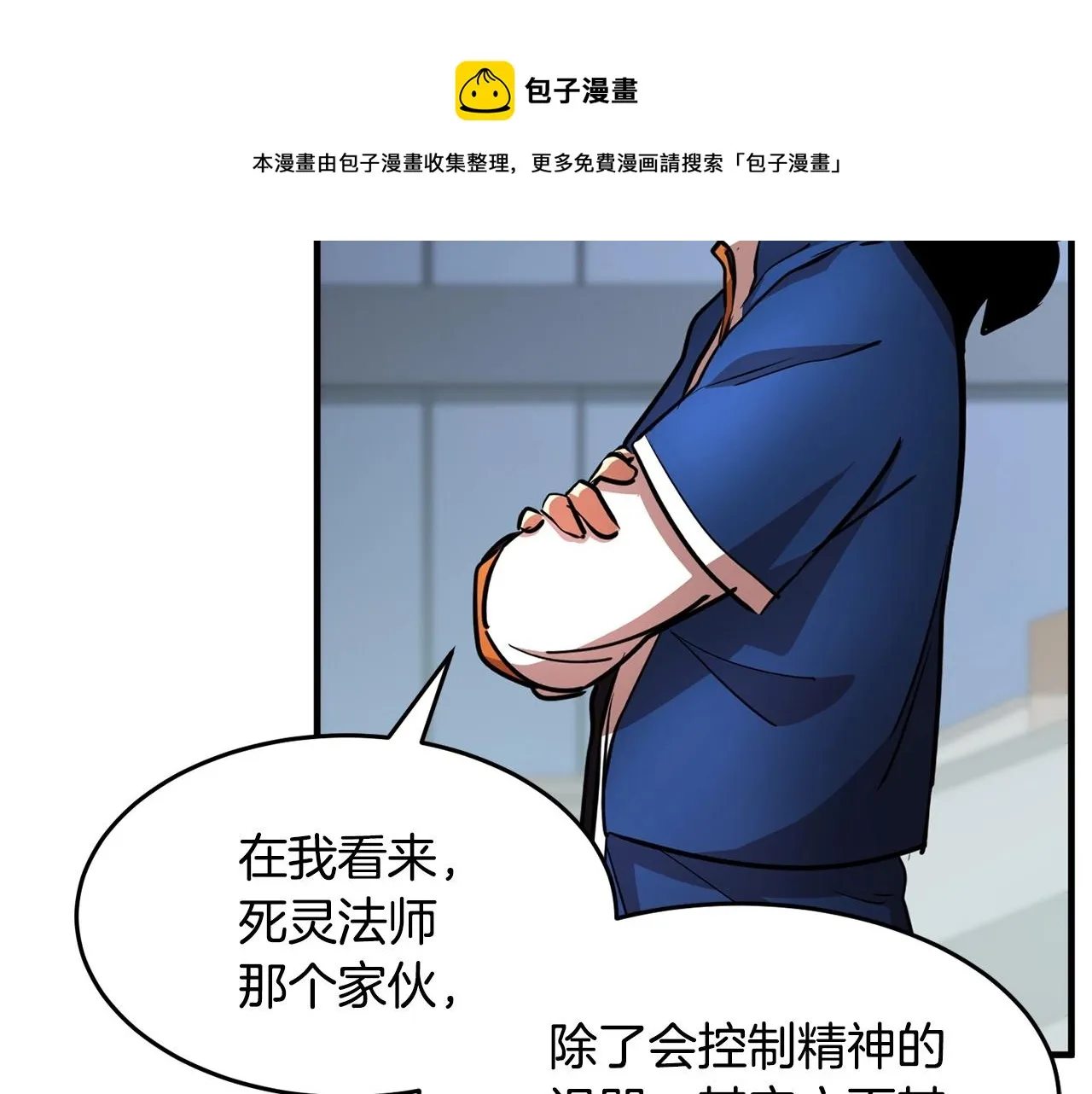 第23话 黑暗的力量 第9页
