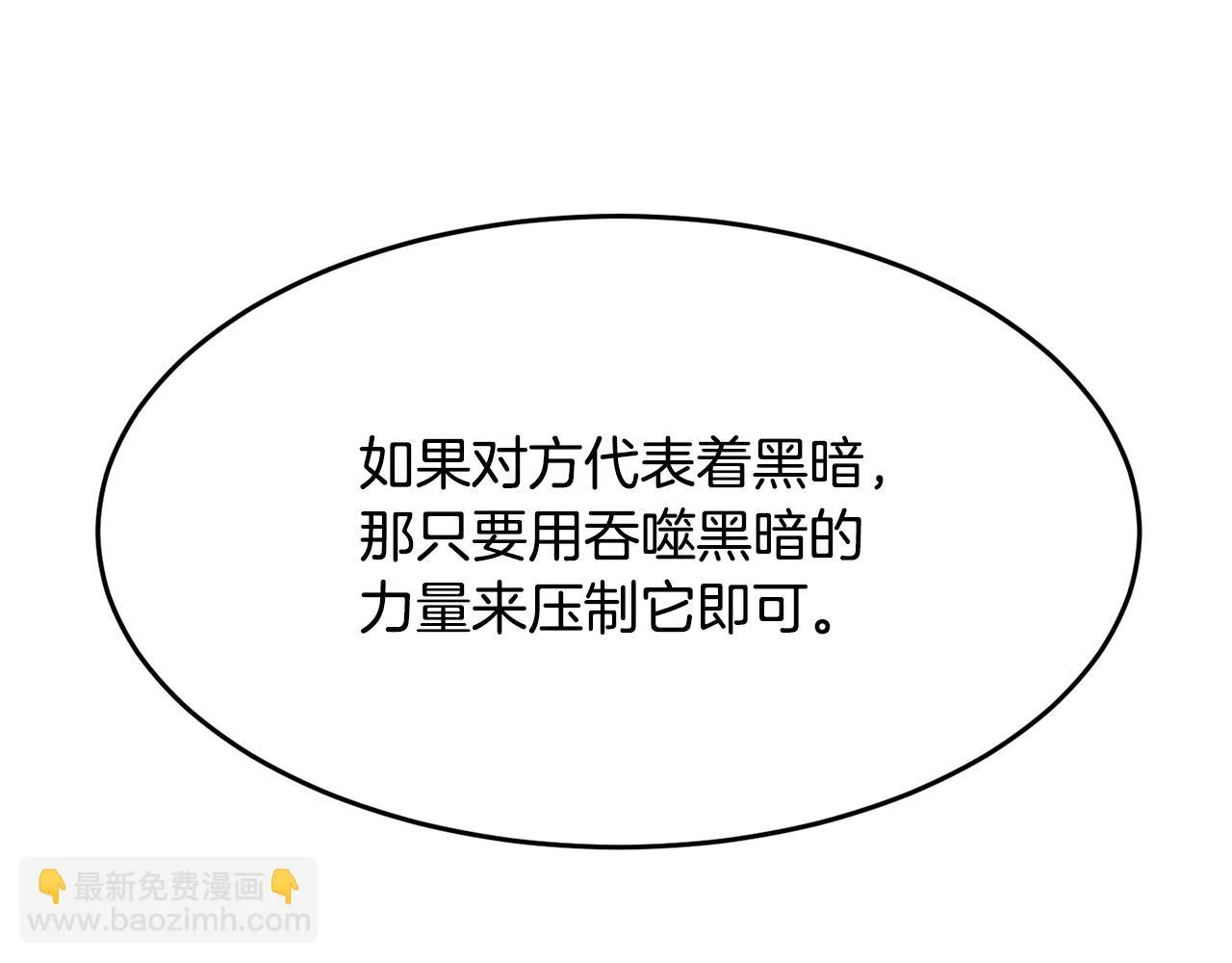 第23话 黑暗的力量 第16页