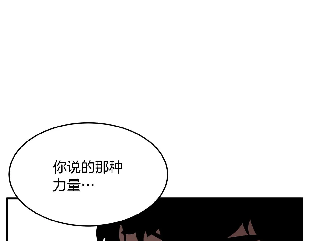 第23话 黑暗的力量 第24页