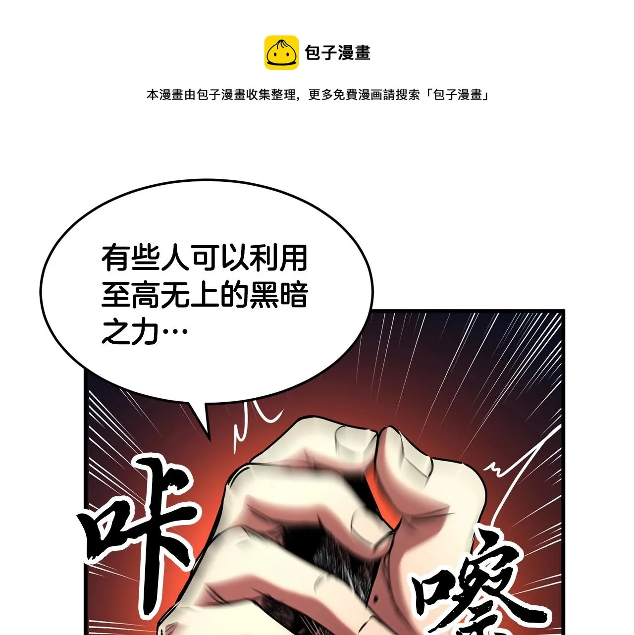 第23话 黑暗的力量 第29页