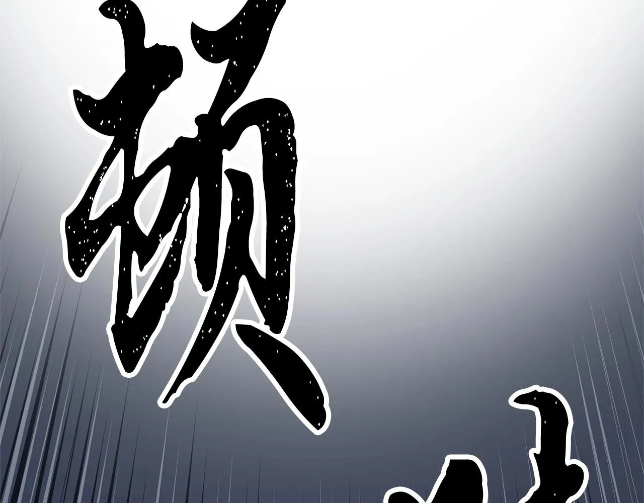 第23话 黑暗的力量 第60页