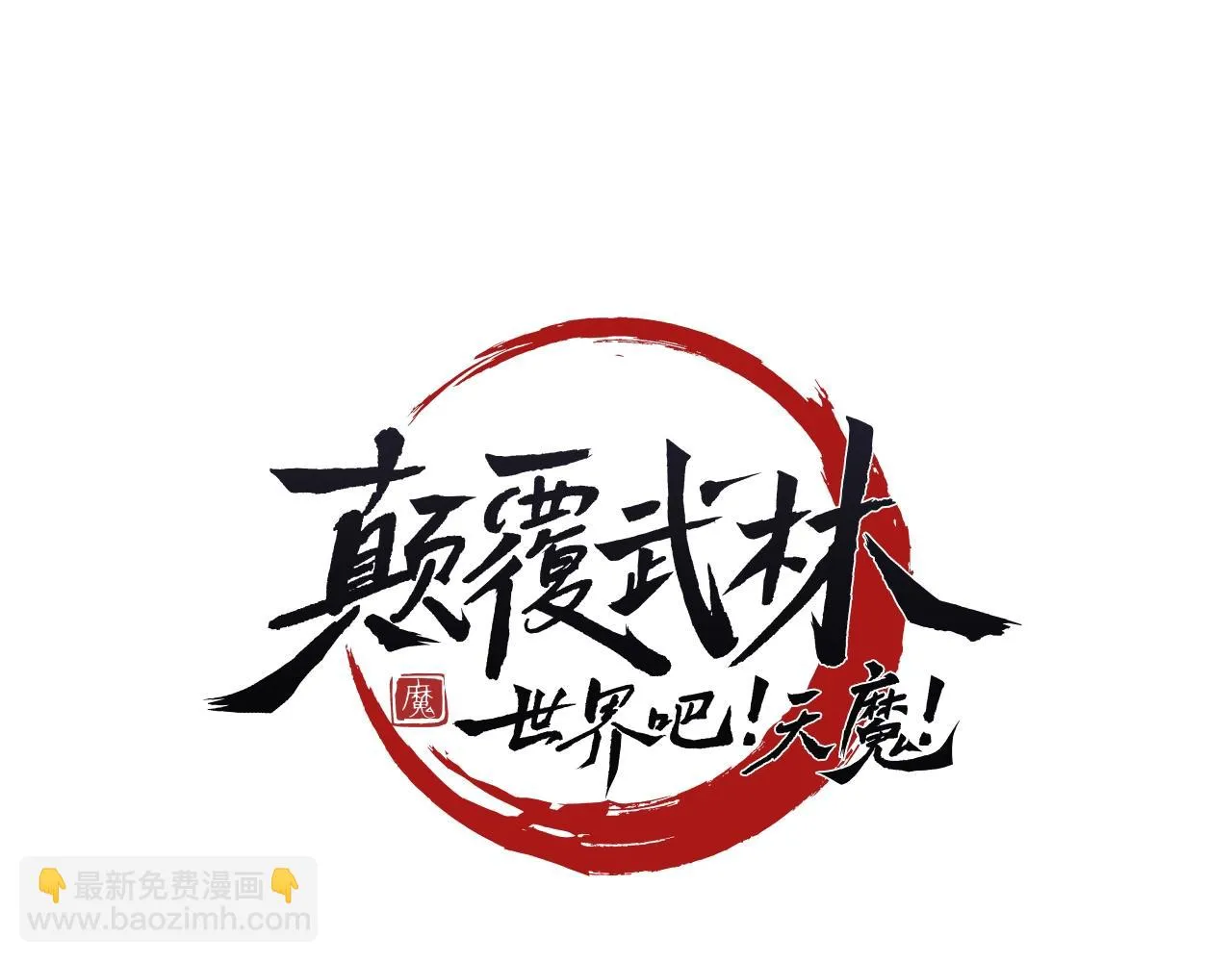 第23话 黑暗的力量 第67页