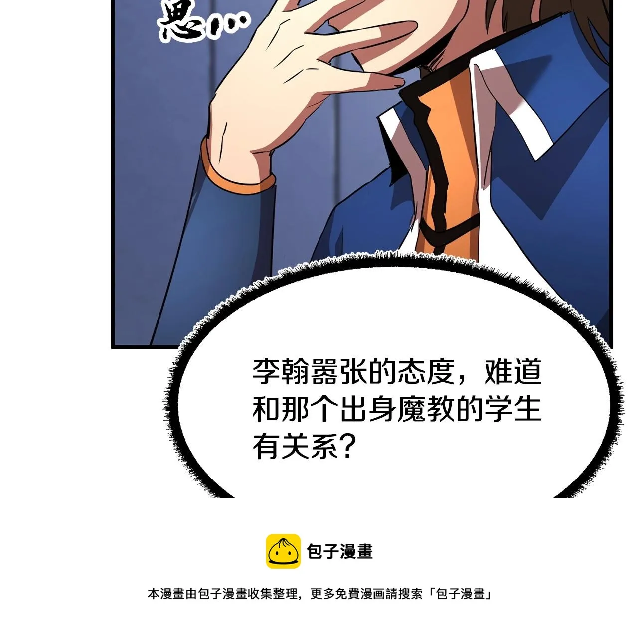 第23话 黑暗的力量 第173页