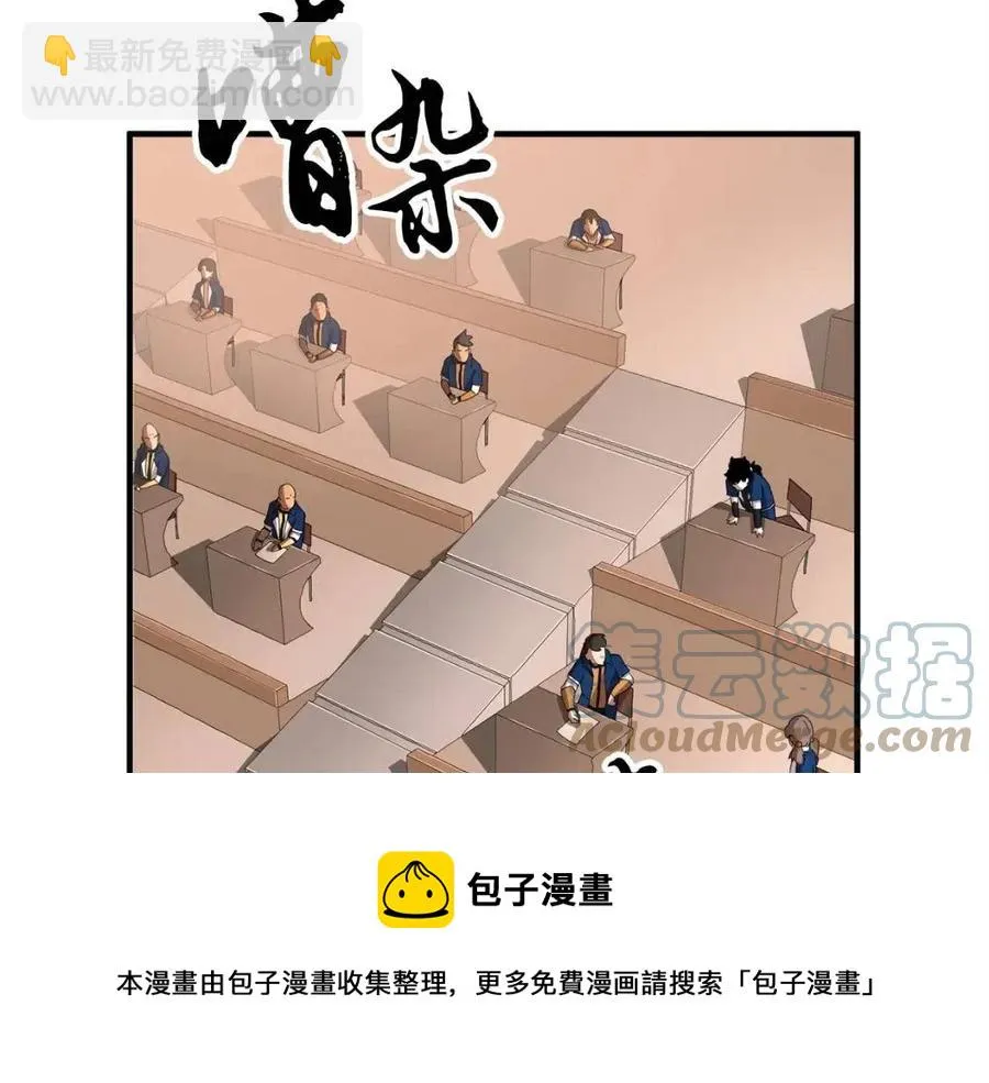 第22话 起来答题！ 第5页