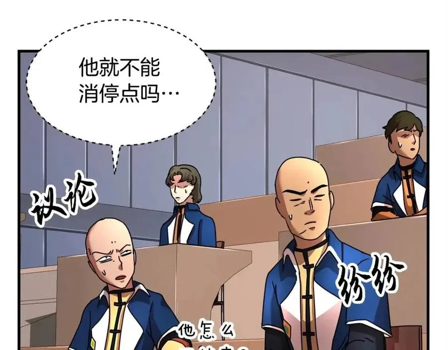 第22话 起来答题！ 第8页