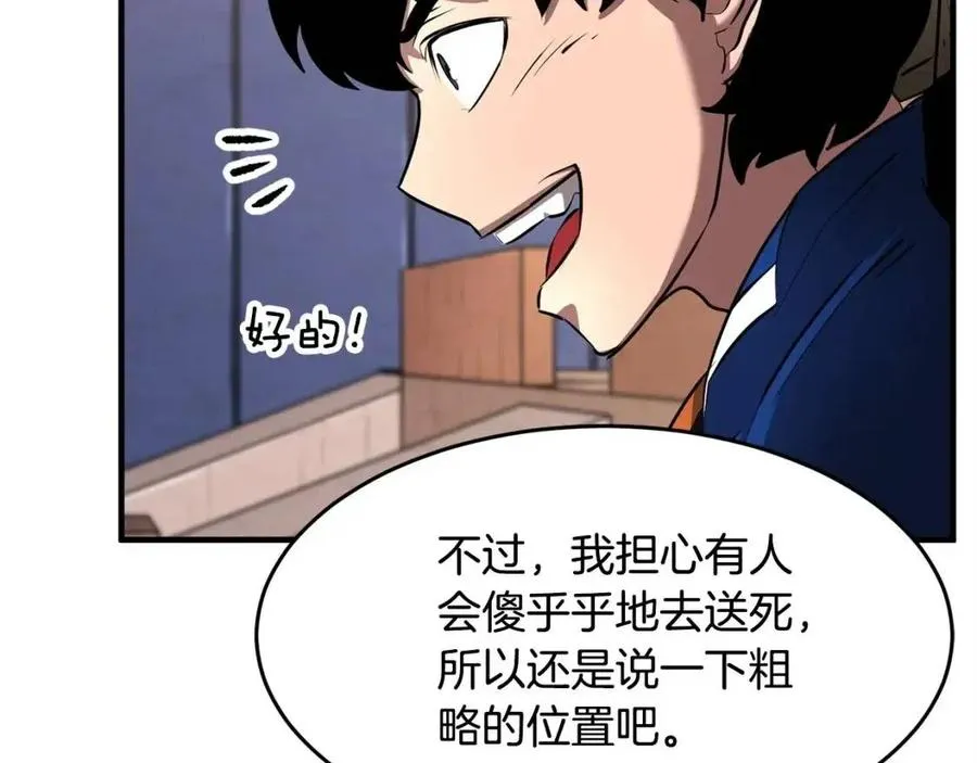 第22话 起来答题！ 第30页