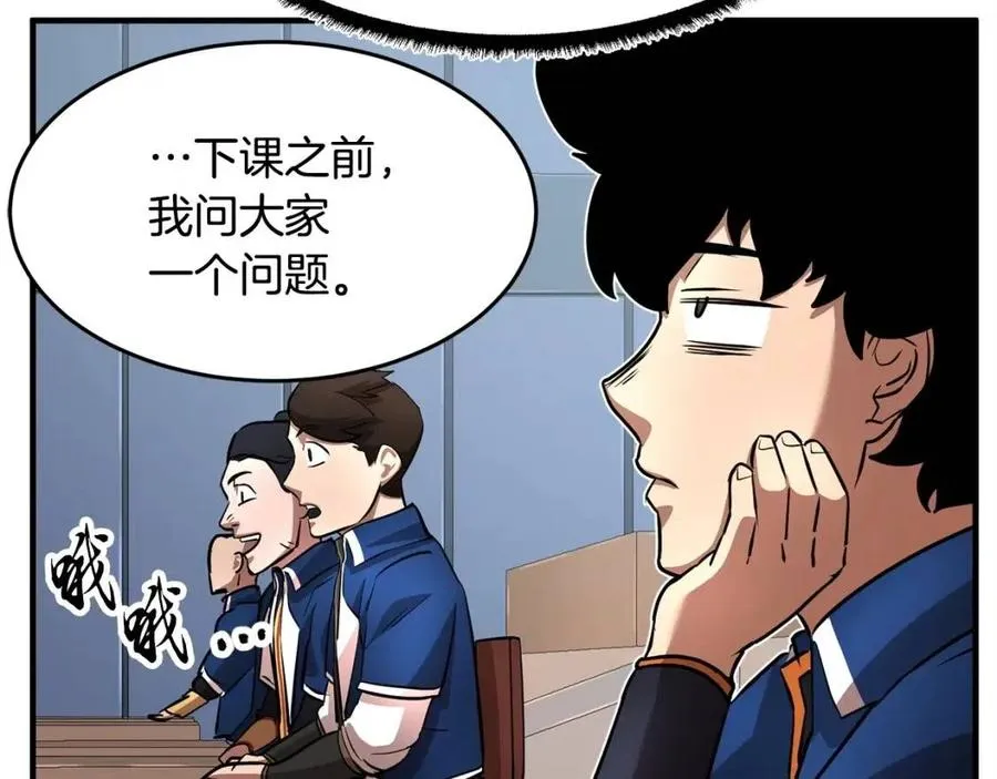 第22话 起来答题！ 第59页