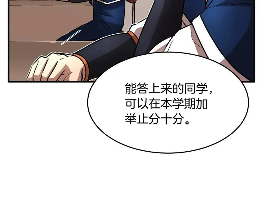 第22话 起来答题！ 第60页