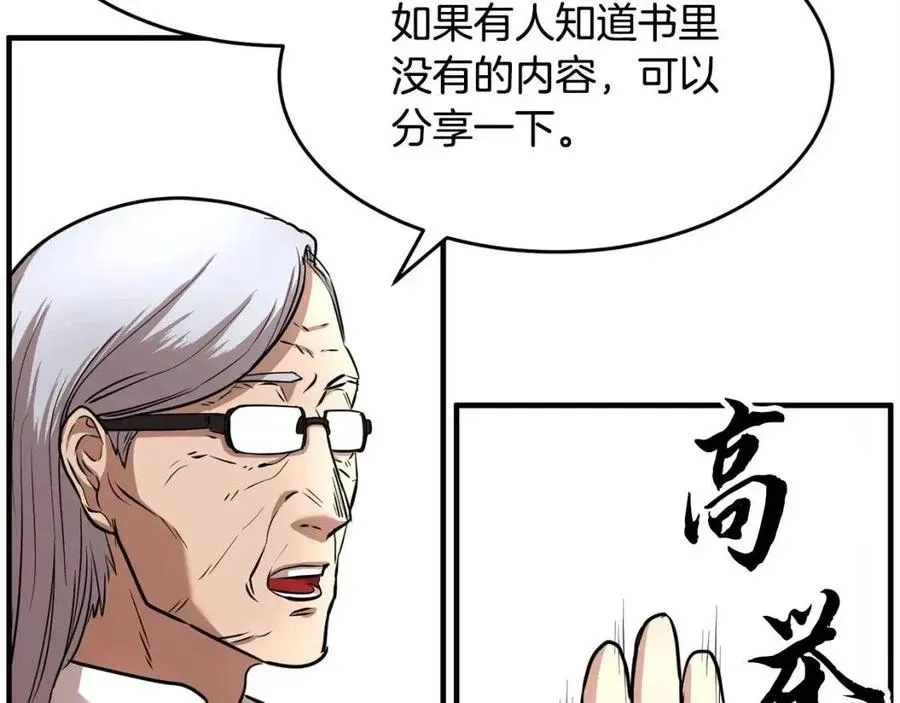 第22话 起来答题！ 第62页