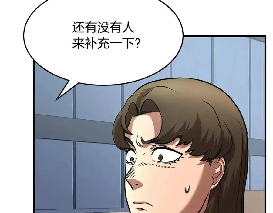 第22话 起来答题！ 第78页