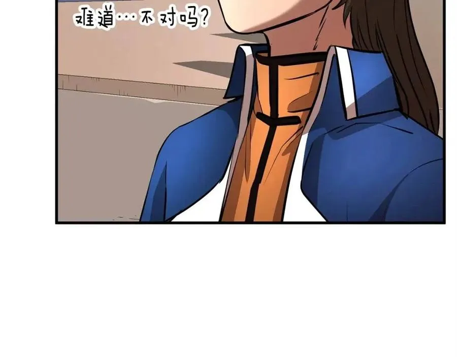 第22话 起来答题！ 第79页