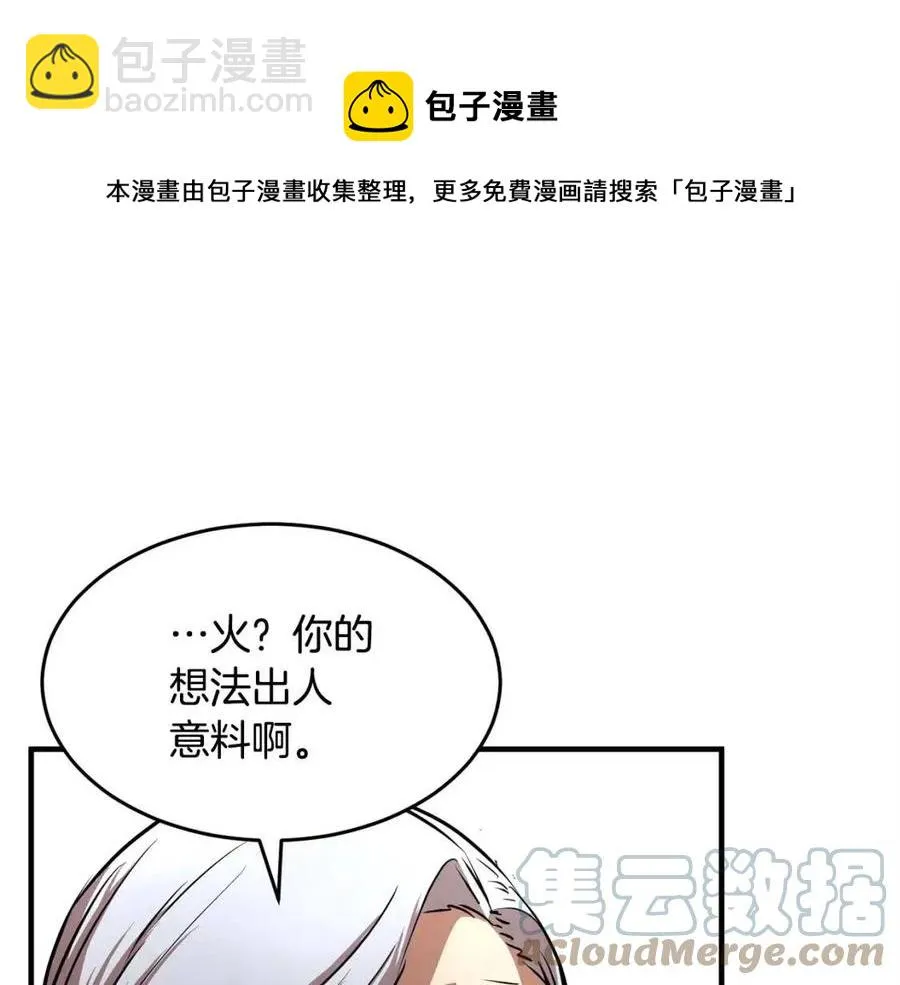 第22话 起来答题！ 第101页