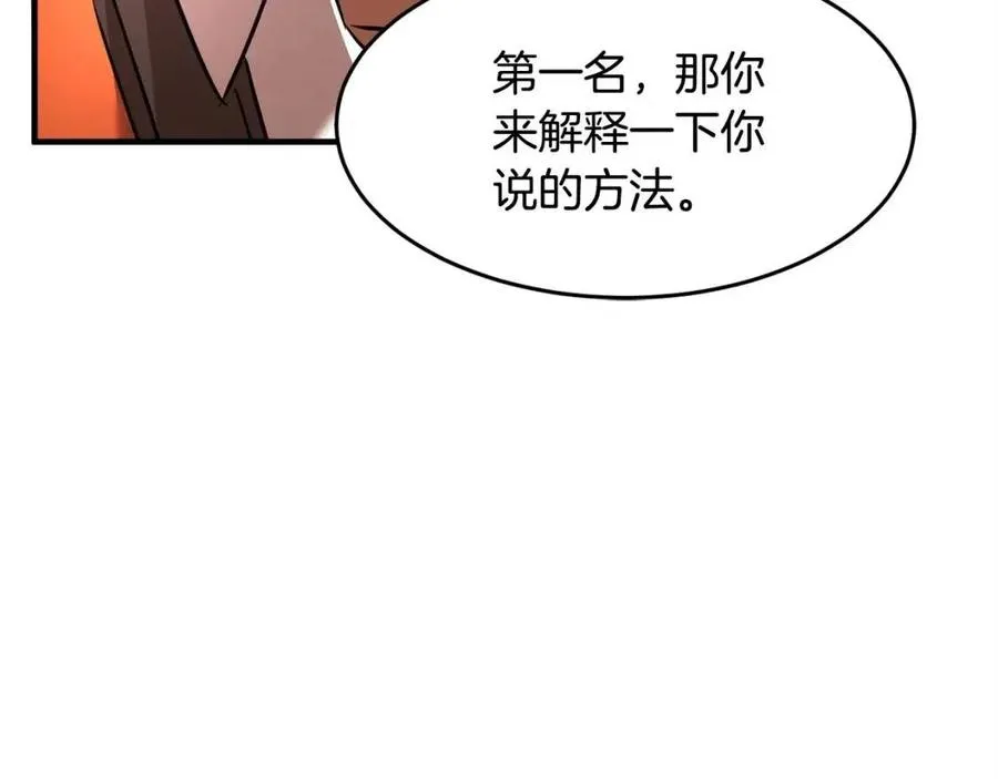 第22话 起来答题！ 第103页