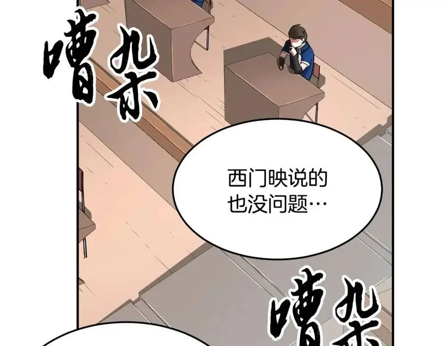 第22话 起来答题！ 第116页