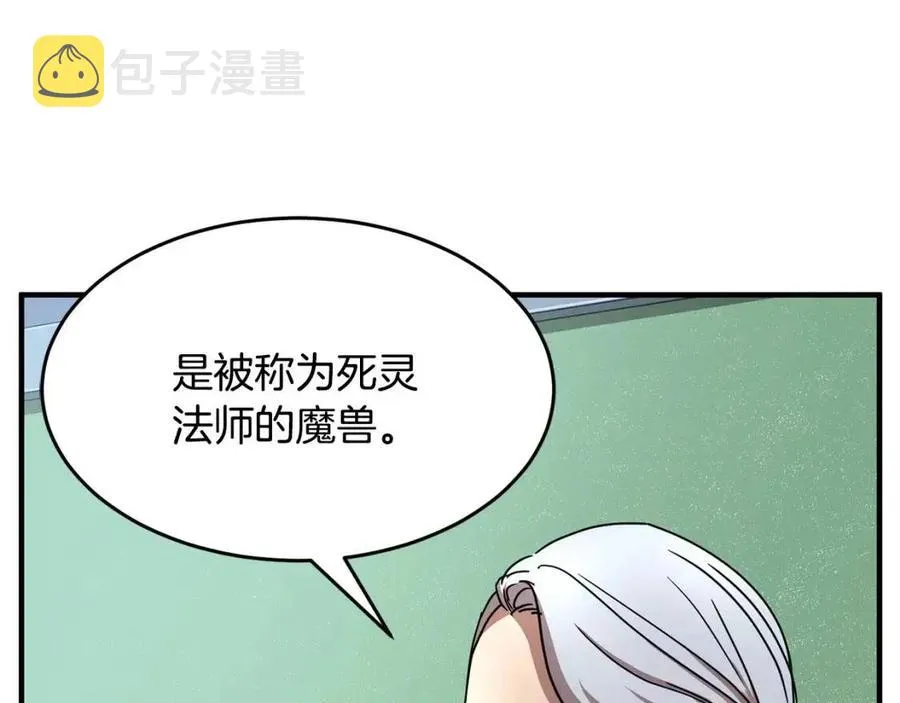 第21话 死灵法师哪里找 第4页