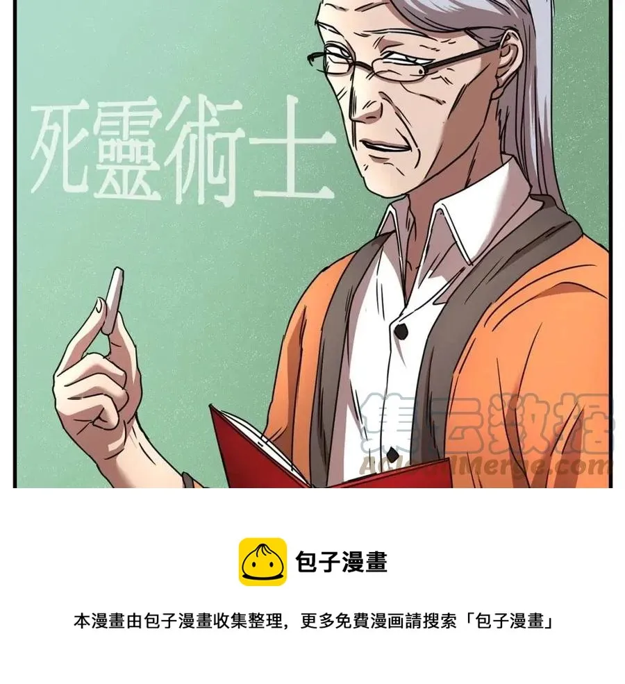 第21话 死灵法师哪里找 第5页