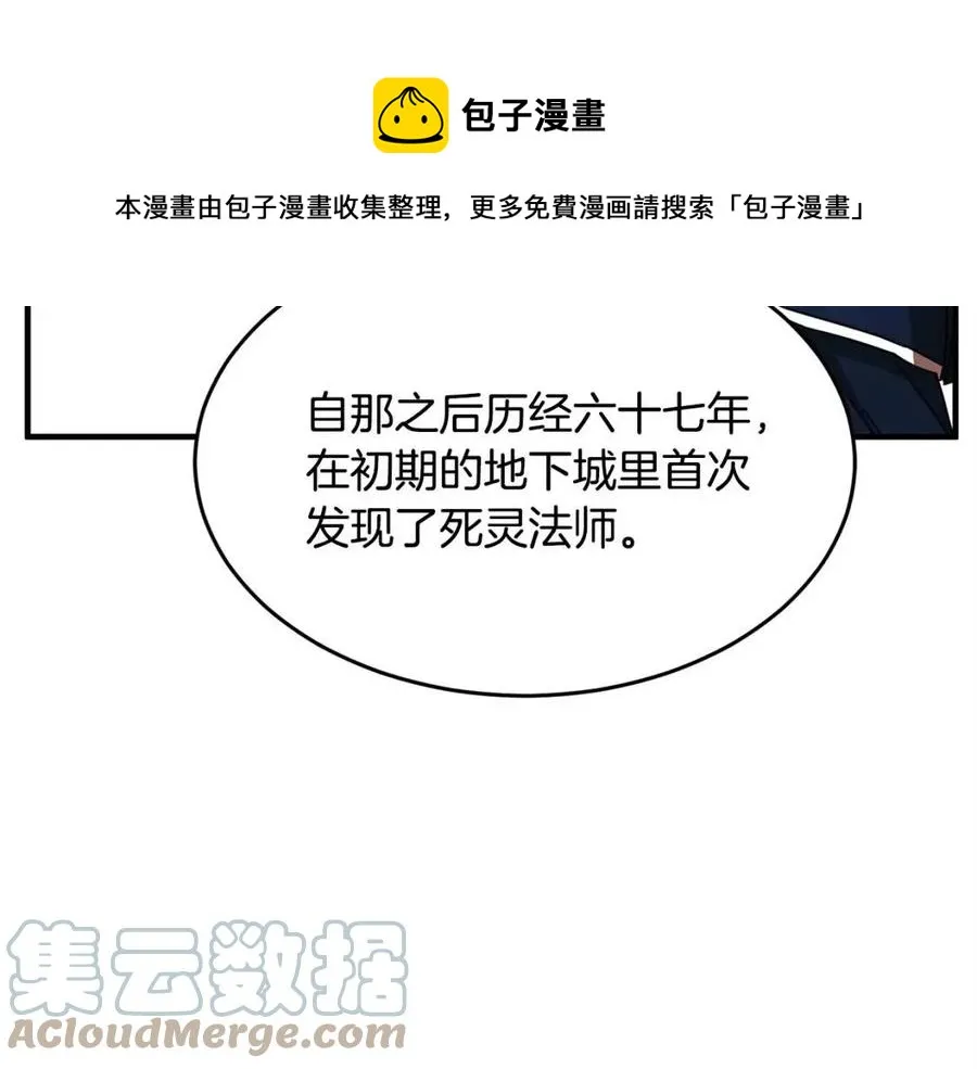 第21话 死灵法师哪里找 第21页