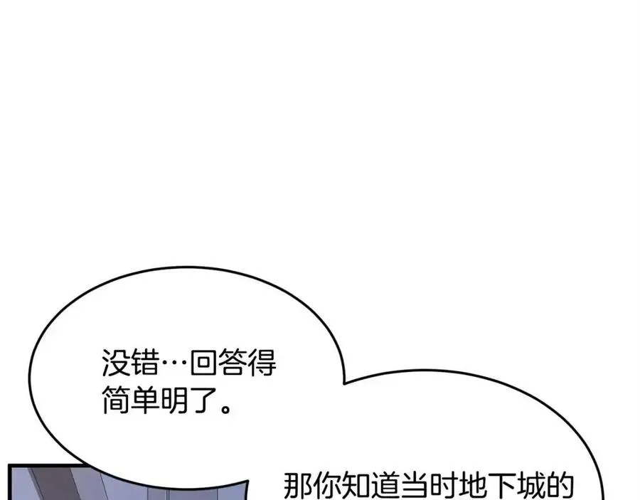 第21话 死灵法师哪里找 第23页
