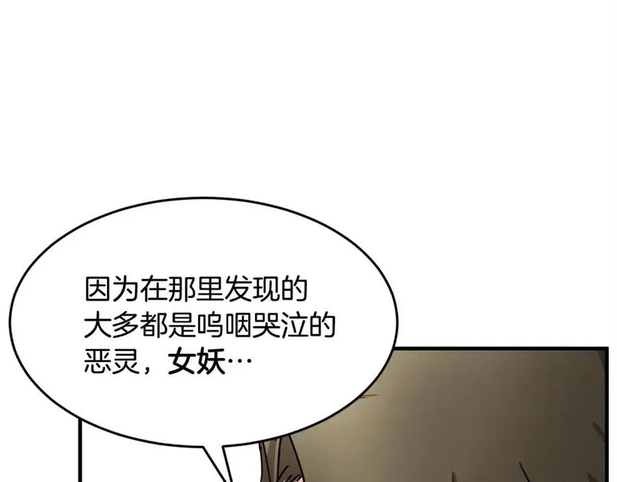 第21话 死灵法师哪里找 第26页