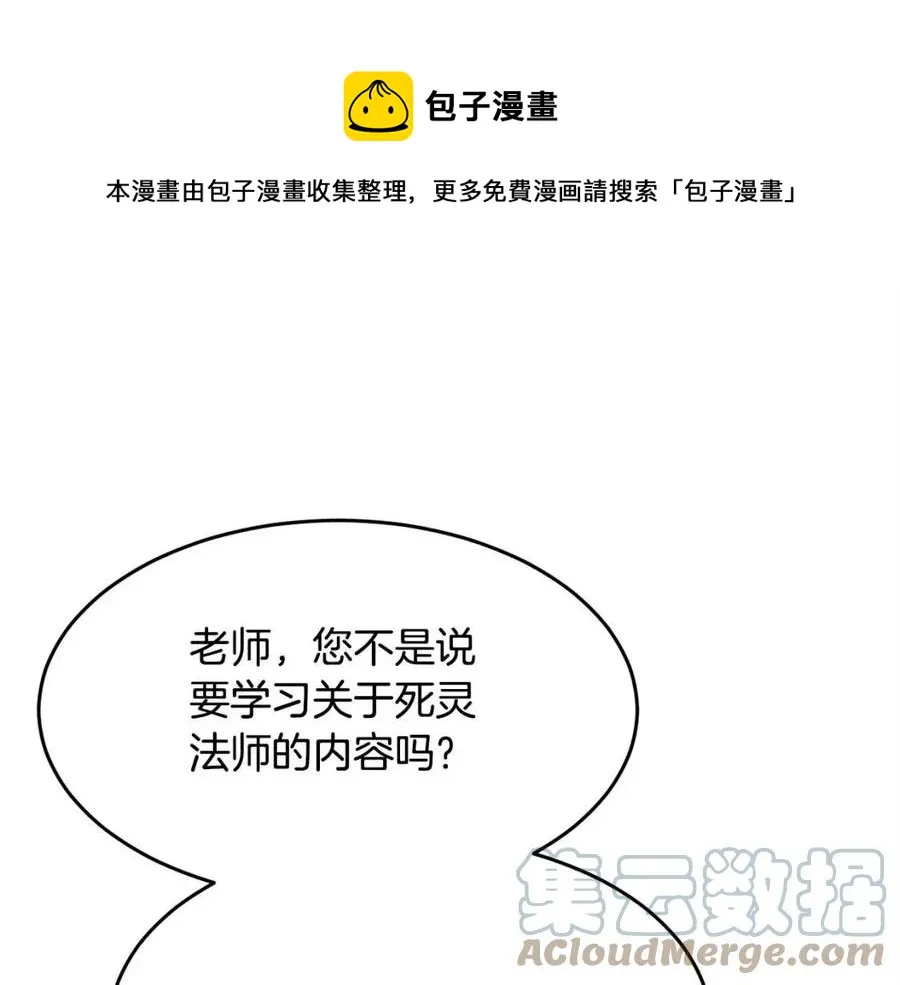 第21话 死灵法师哪里找 第41页