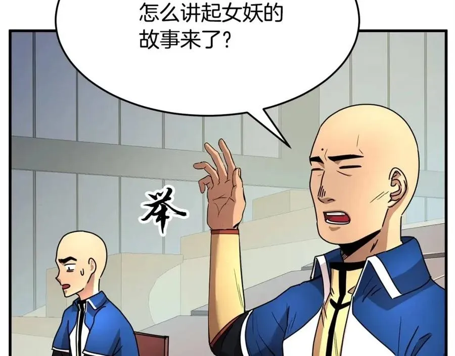 第21话 死灵法师哪里找 第42页