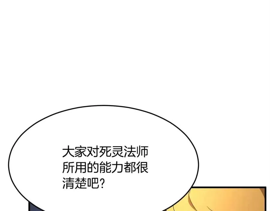 第21话 死灵法师哪里找 第44页